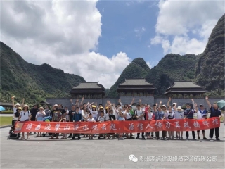  游荔波攀山涉水觀云起，源信人協(xié)力再戰(zhàn)鑄輝煌