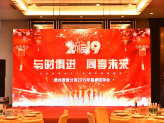  “攜手奮進，贏在2019”